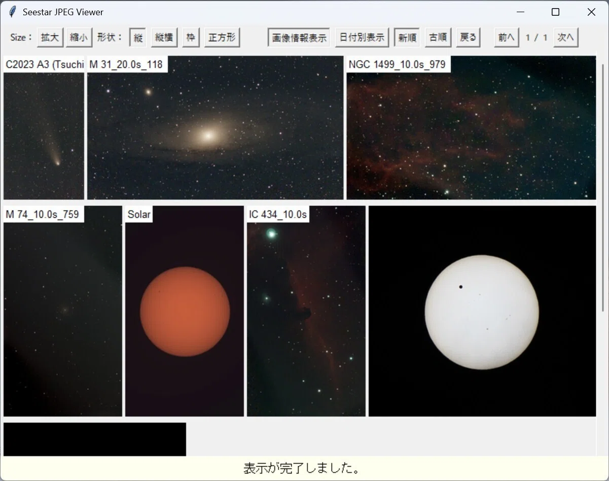 Seestar JPEG Viewerソフト｜ゴンカネ
