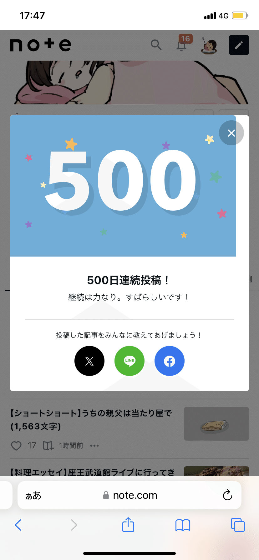 時事考察】500日連続投稿を達成しました！ ありがとうございます