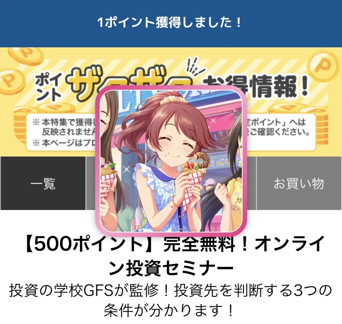 楽天ポイ活コラボ、切ない。【始めよう！ポイ活】｜ねんど