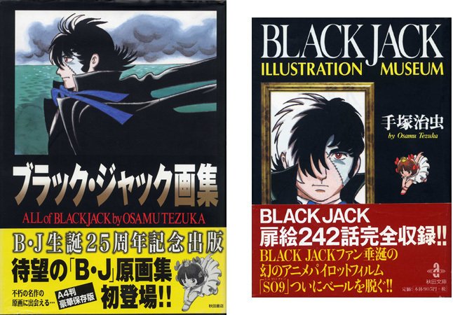 ブラック・ジャック』のカラー作品②｜イカサマタコサマ