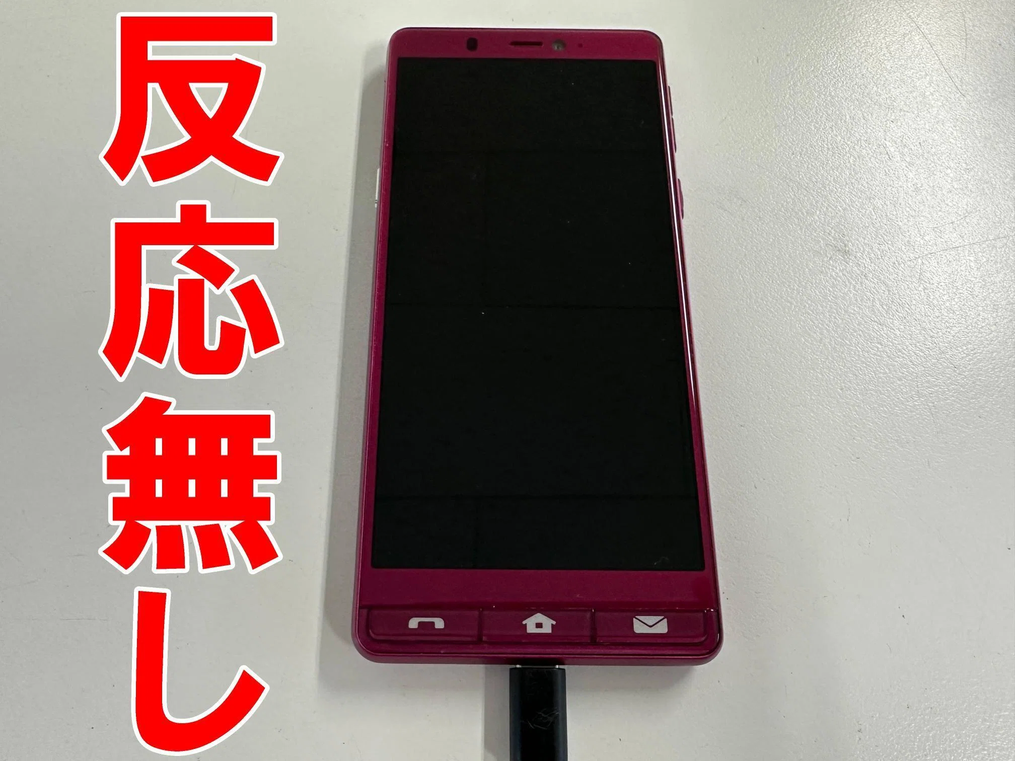 シンプルスマホ5の充電口交換で充電が出来ない故障が改善！郵送修理
