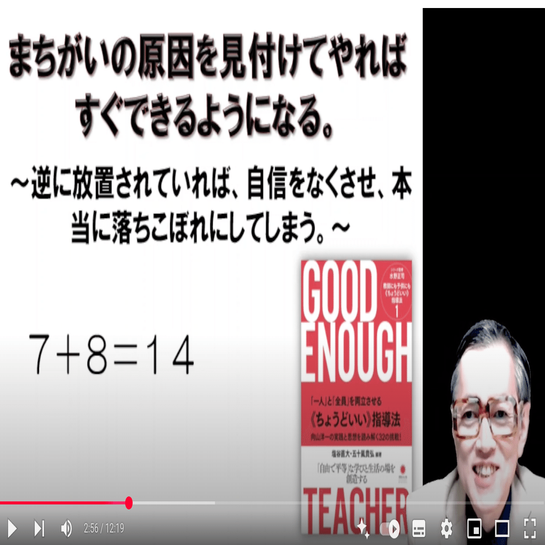 教師のわざ言語】さくらぼ計算から学んだ「寄り添い型わざ言語」｜TOSS