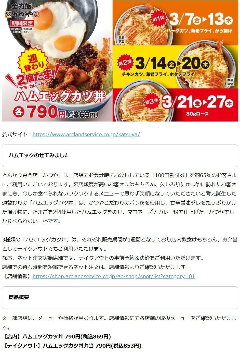 かつや】その下が気になる「ハムエッグカツ丼」週替わりで3種類登場