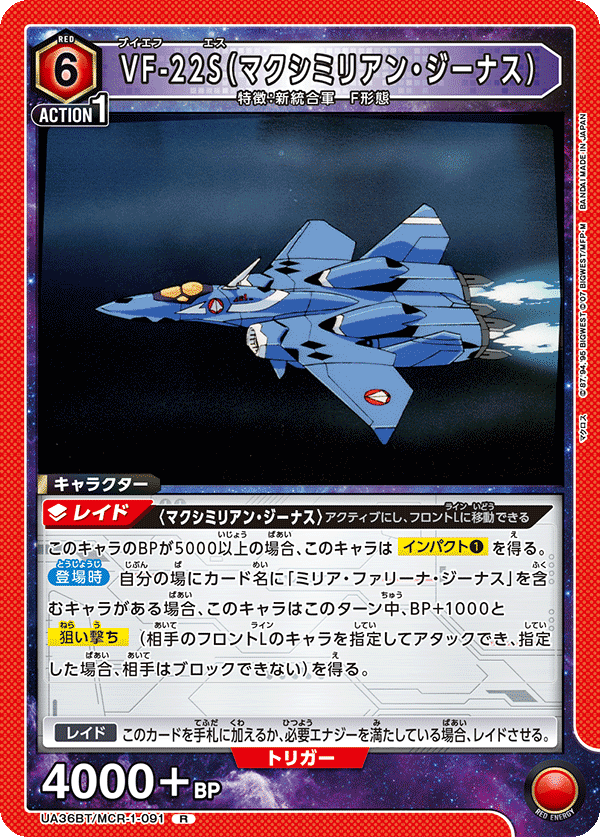 ユニオンアリーナ マクロス 青 （ファイナル プロモ マクロス