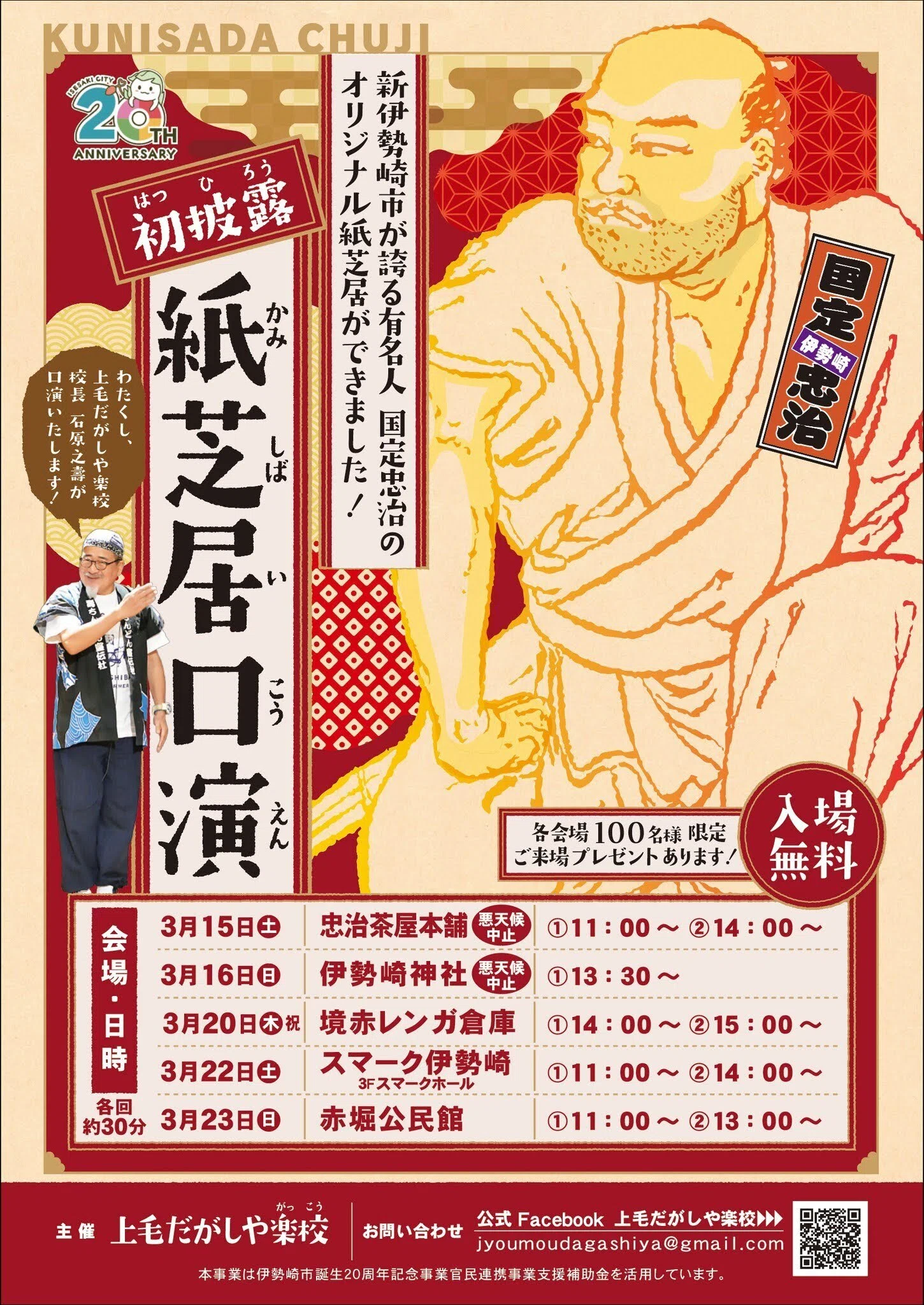 昔懐かしい紙芝居 ～ 新作『国定忠治』｜湯じいじ👨‍🦳envspa