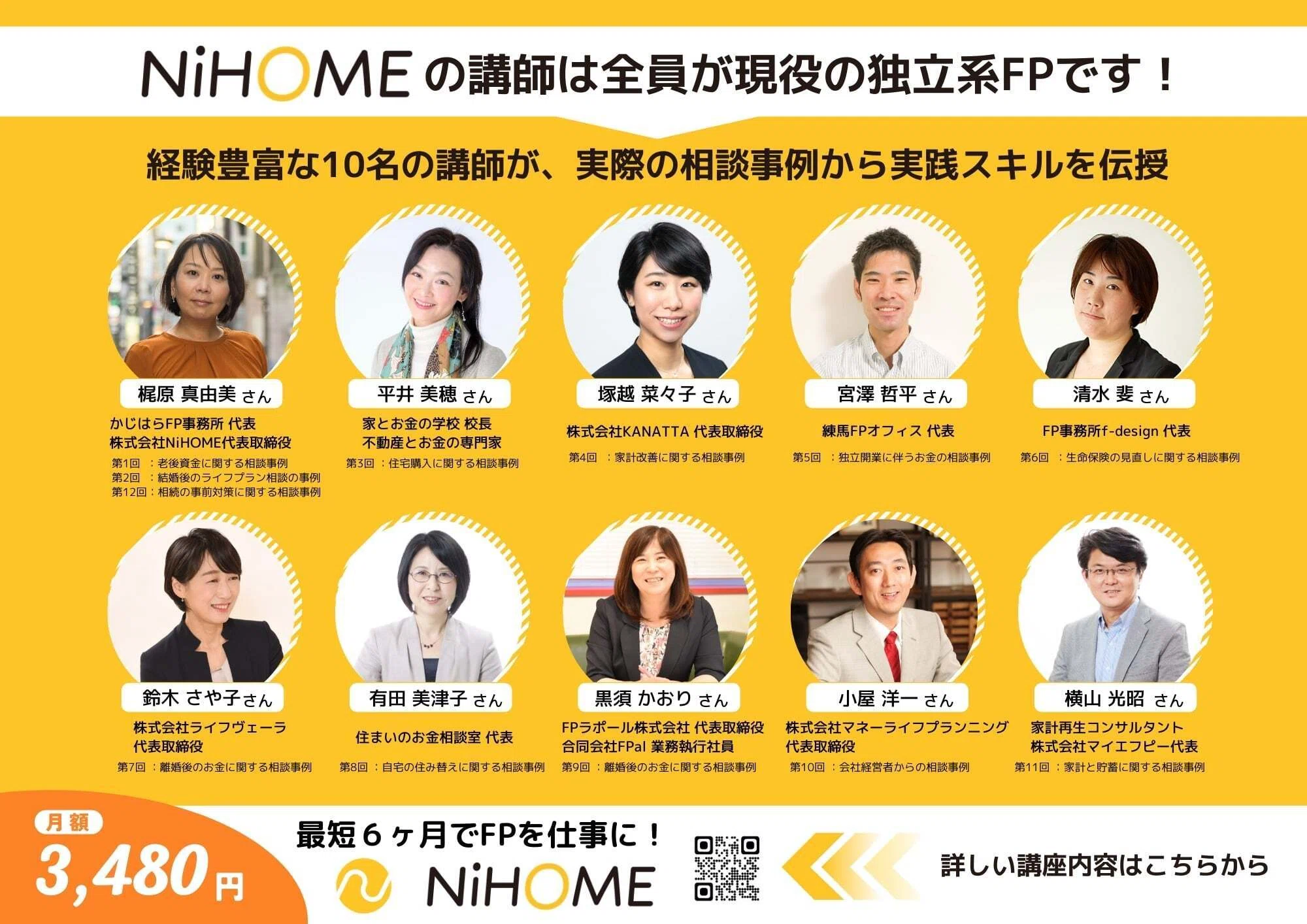 最速で独立する！人気の出るFP事務所の始め方セミナー