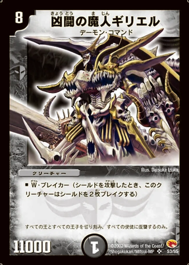 デュエルマスターズ ガウレザル・ドラゴン ガウレザルドラゴン
