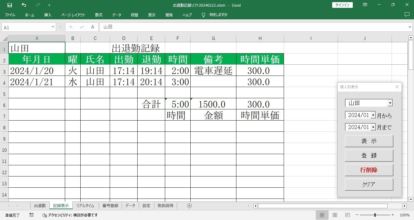 競艇自動投票ソフト「KyoteiVBA」の利用方法や無料版の