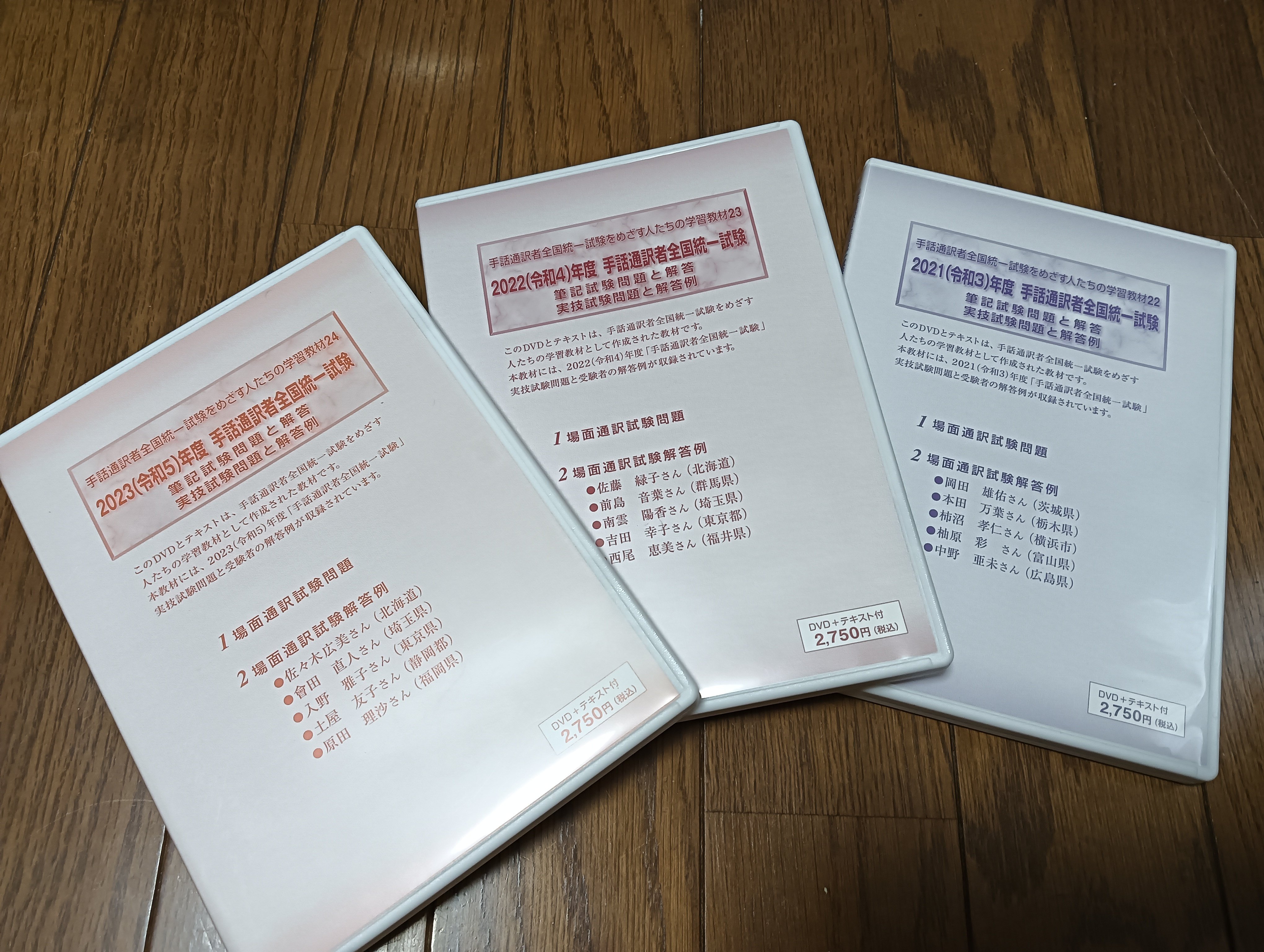 手話通訳者全国統一試験 筆記（手話通訳者に必要な基礎知識）の