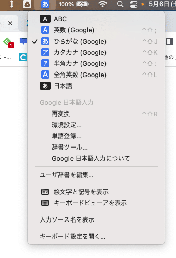 M2 MacBook AirでGoogle日本語入力が有効にできない時の応急処置