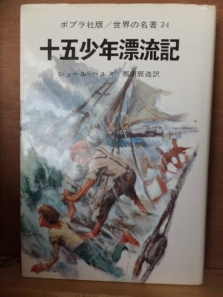 ハテラス船長の冒険 〈上・下巻〉 ジュール・ヴェルヌ 希少 初版本 ハテラス船長の冒険 〈上・下巻〉 ジュール・ヴェルヌ 希少 初版本