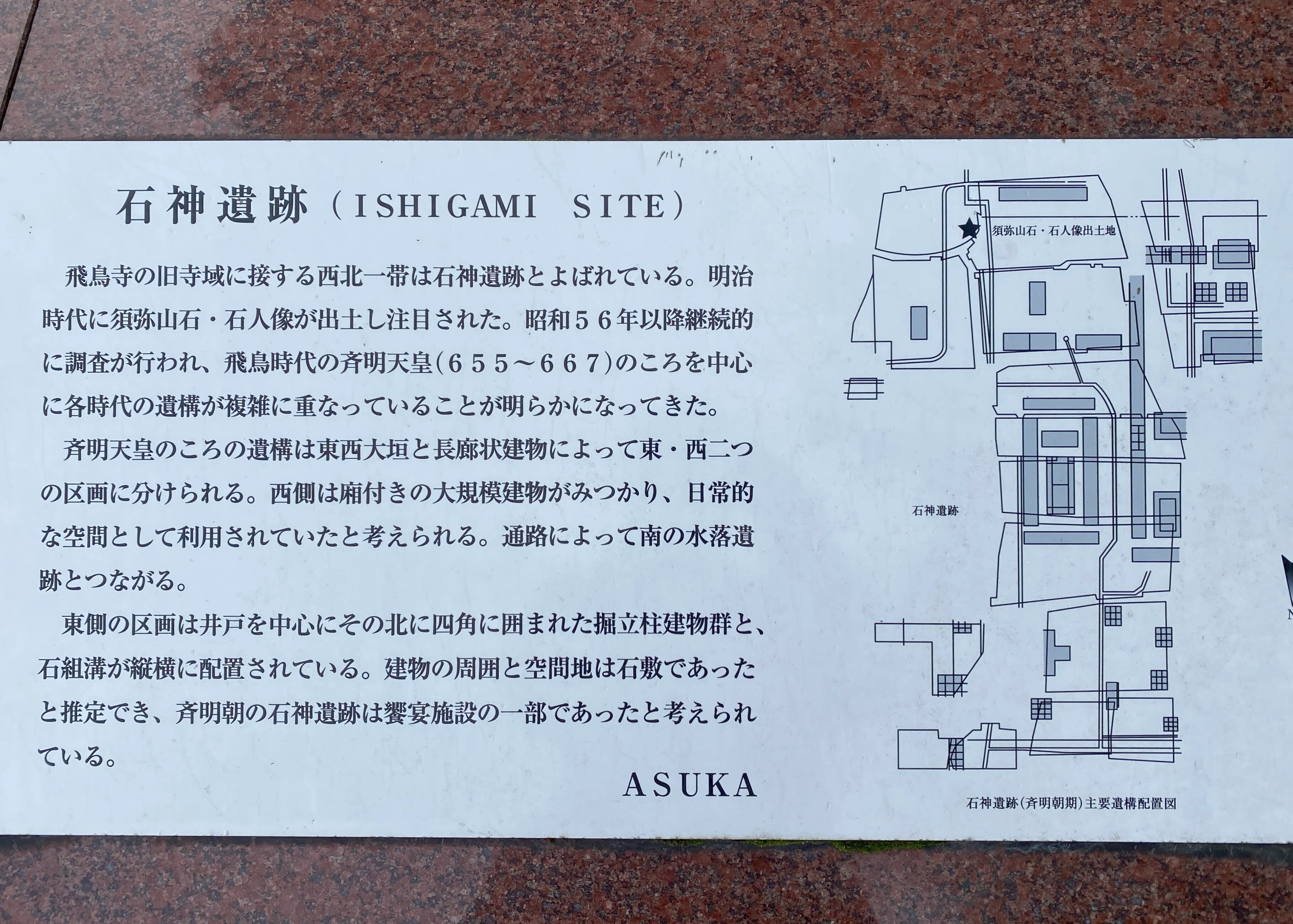 飛鳥京・石神遺跡東方の発掘調査現地説明会｜高坂正澄
