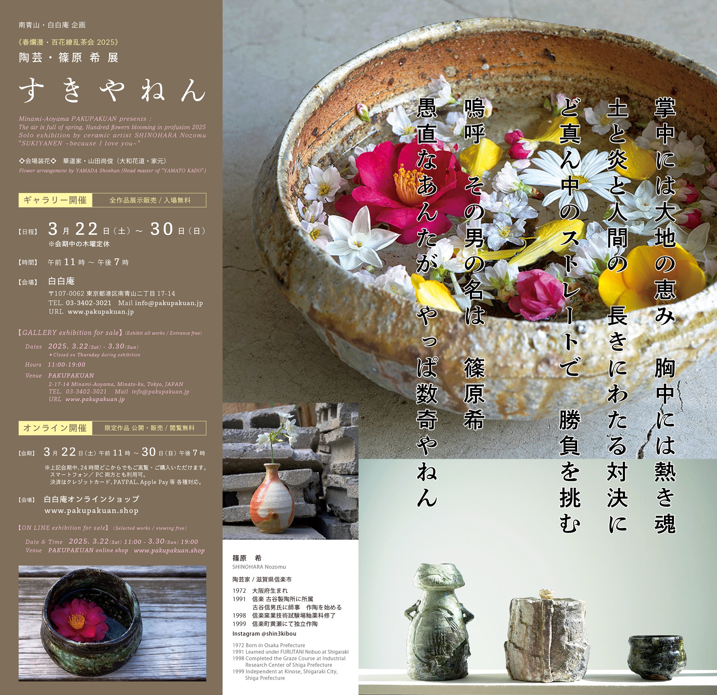 篠原希個展『すきやねん』 / 作家インタビュー｜白白庵