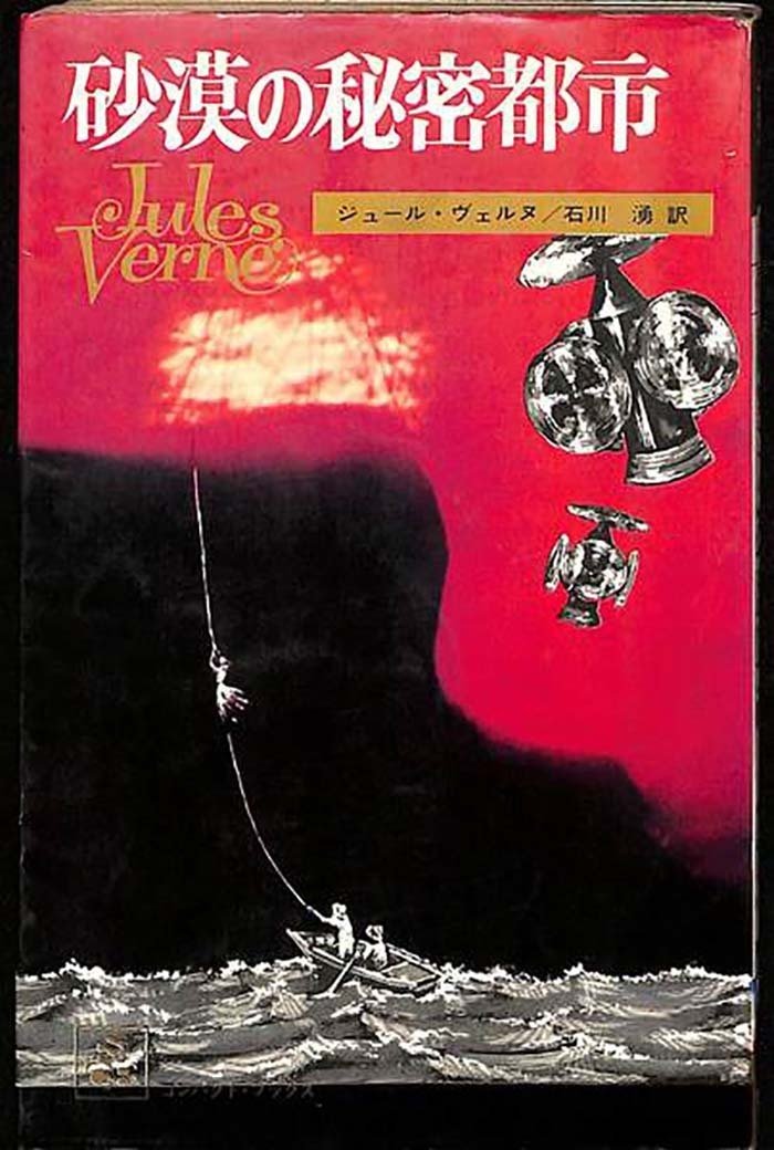 ナイトキャップノベル 20 〜ジュール・ヴェルヌの世界 編