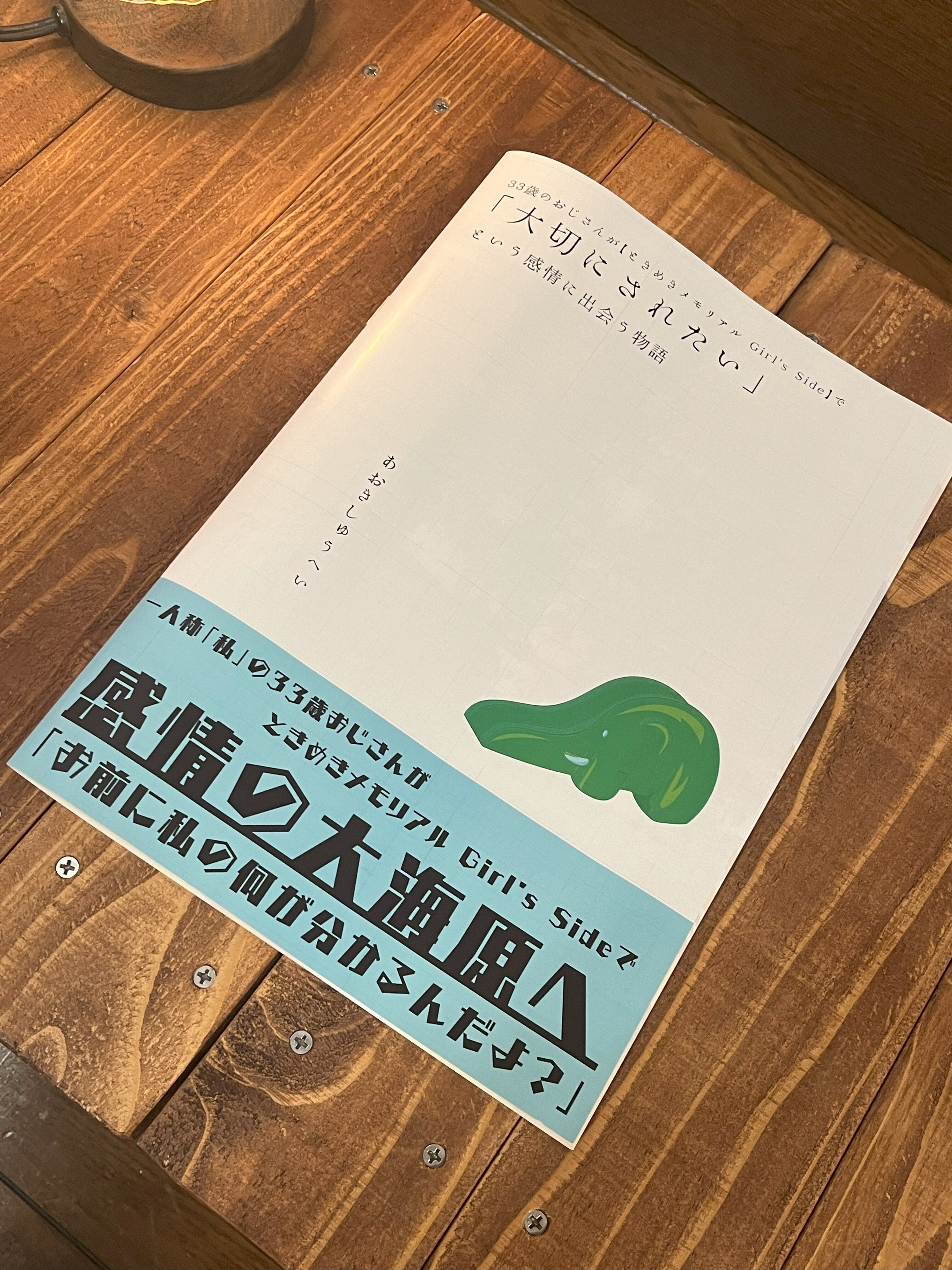 文学フリマで『ときメモGS』感想文を販売したら、「僕ももう一度 文学フリマで『ときメモGS』感想文を販売したら、「僕ももう一度
