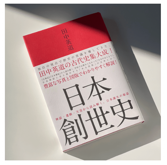 日本上古史研究　73号〜83号79・80号欠 第七巻9冊一括 昭和37年　田中卓 田中教授・最新刊『日本創世史』の制作秘話｜ダイレクト出版