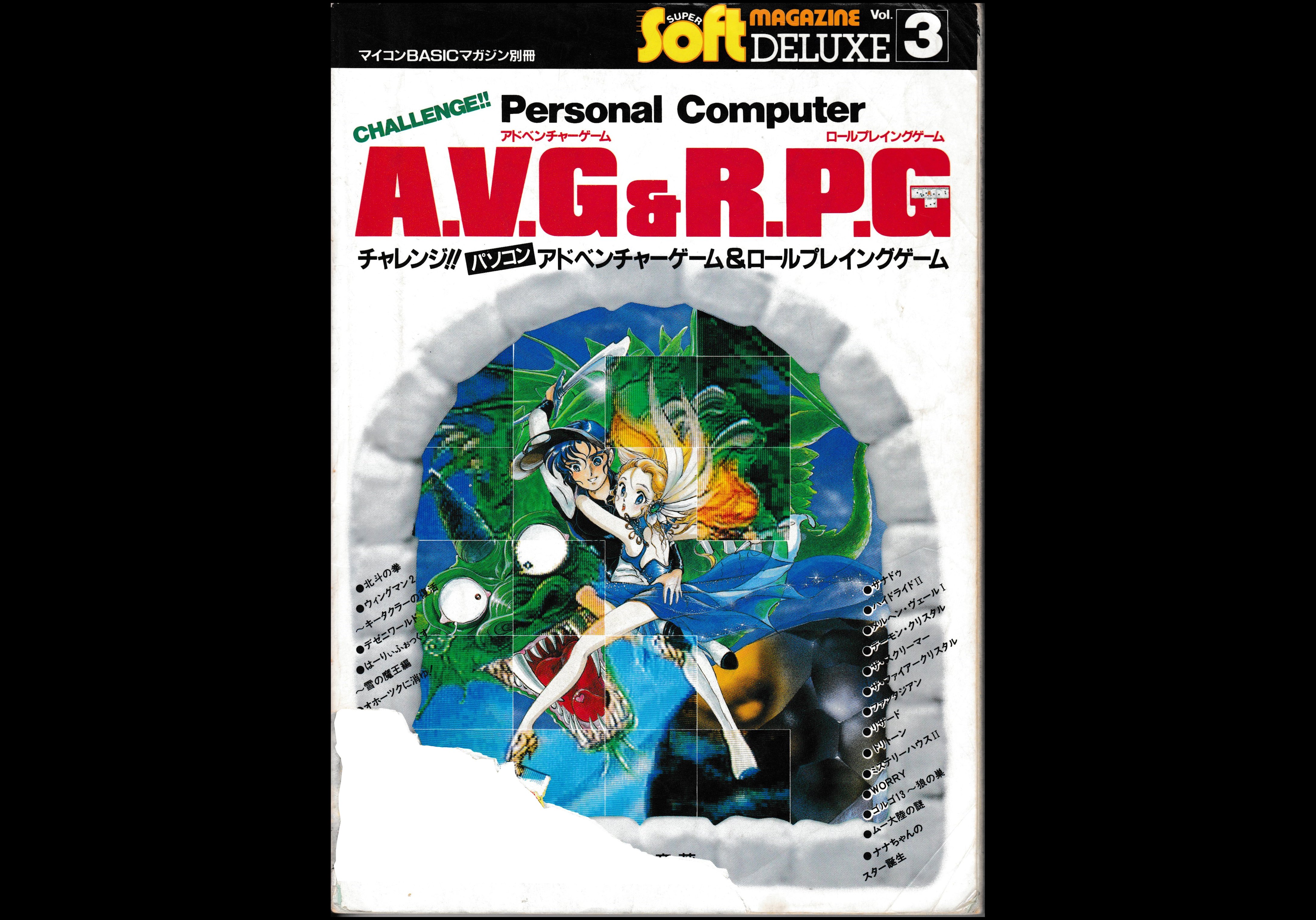 書籍紹介「チャレンジ!! パソコンAVG&RPG SP1」(電波新聞社刊 書籍紹介「チャレンジ!! パソコンAVG&RPG SP1」(電波新聞社刊