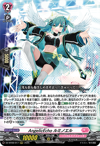 ヴァンガード/DZ-BT08】アルティサリア新規カード考察 ヴァンガード/DZ-BT08】アルティサリア新規カード考察
