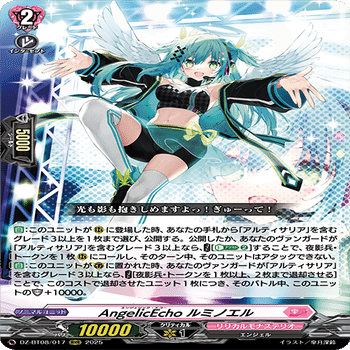 ヴァンガード/DZ-BT08】アルティサリア新規カード考察 AngelicEcho