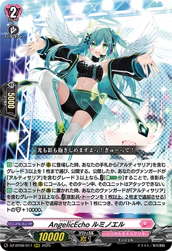 ヴァンガード/DZ-BT08】アルティサリア新規カード考察 AngelicEcho ヴァンガード/DZ-BT08】アルティサリア新規カード考察 AngelicEcho