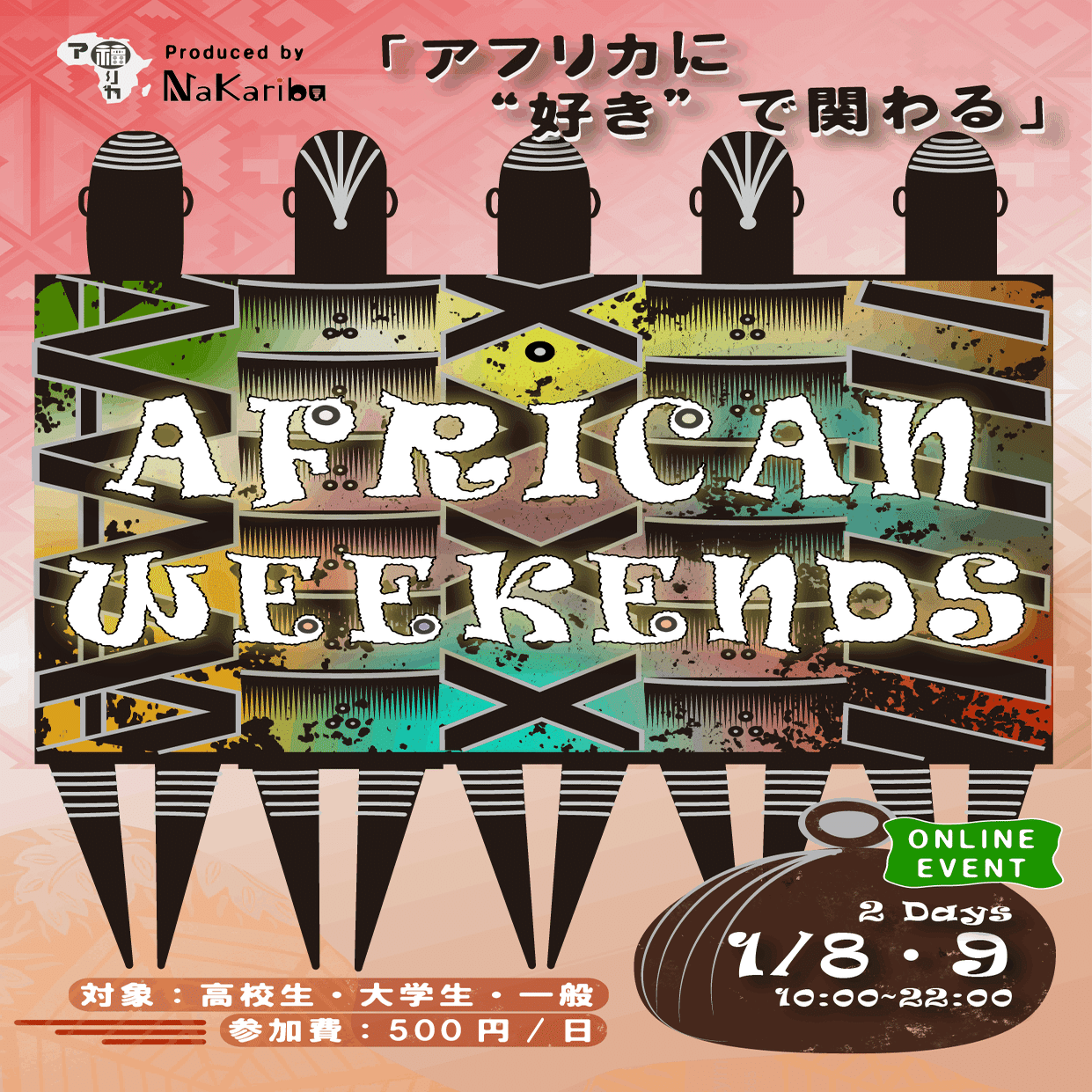 アフリカ的幸福徹底解剖 アフリカンに聞いてみたインタビュー ～前編