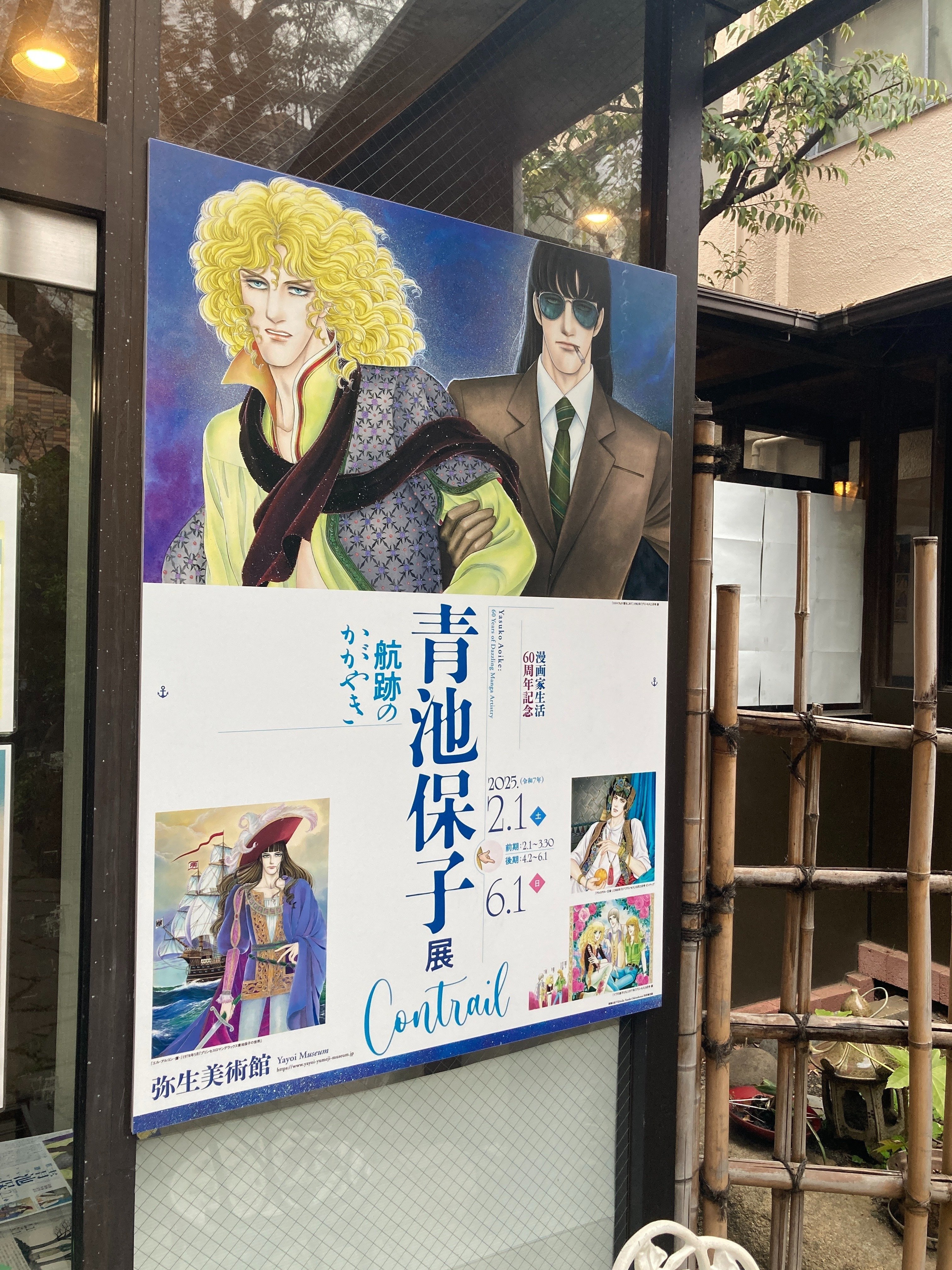 漫画家生活60周年記念 青池保子画集 Contrail 航跡のかがやき