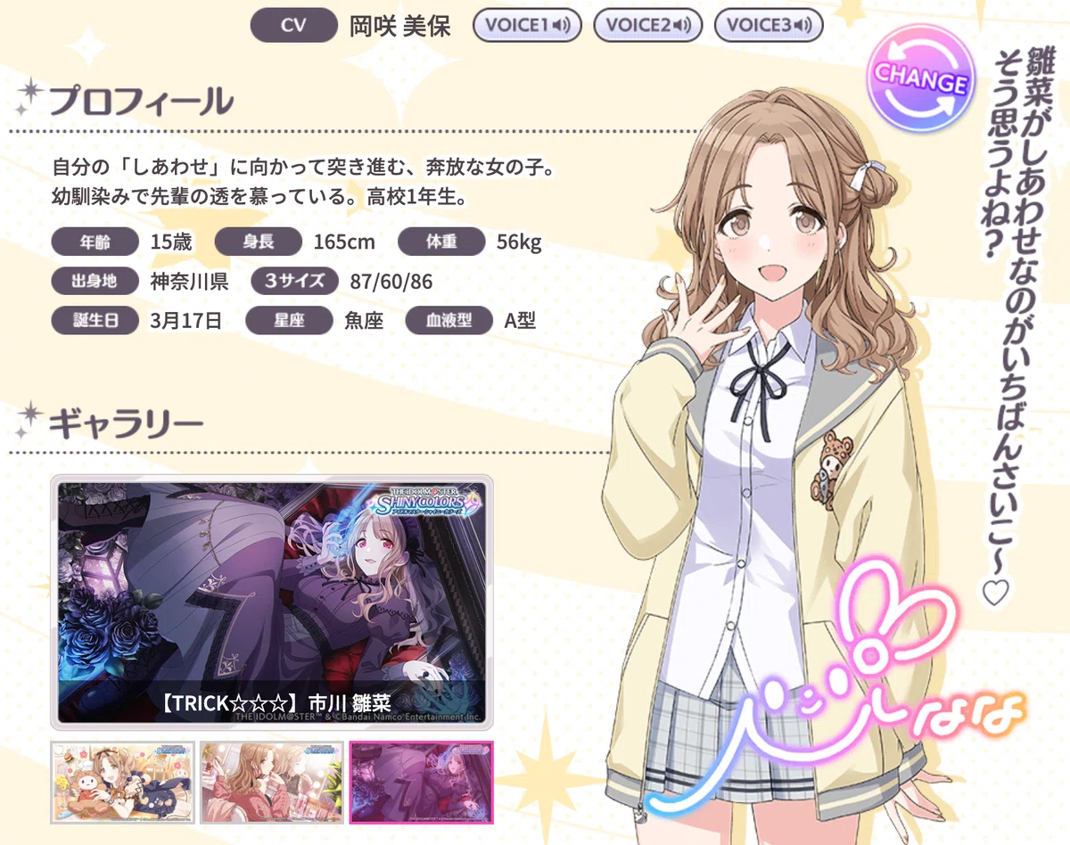 市川雛菜誕生祭2025】ChatGPTに雛菜を降臨させてしあわせになろう