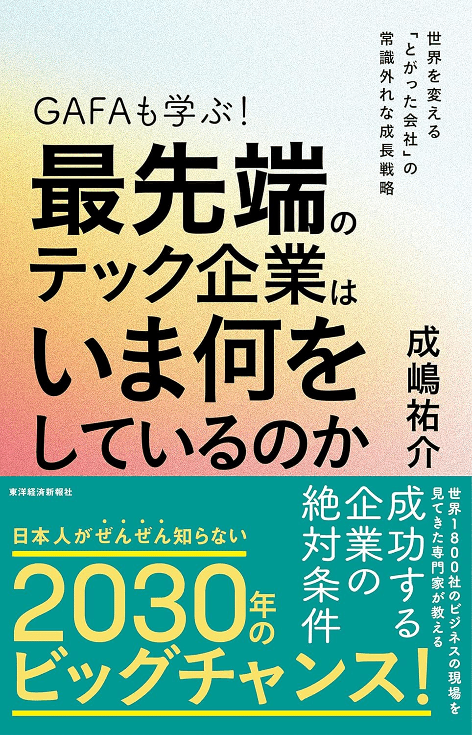 GAFAを学ぶためにおすすめの本/書籍7選｜webdrawer