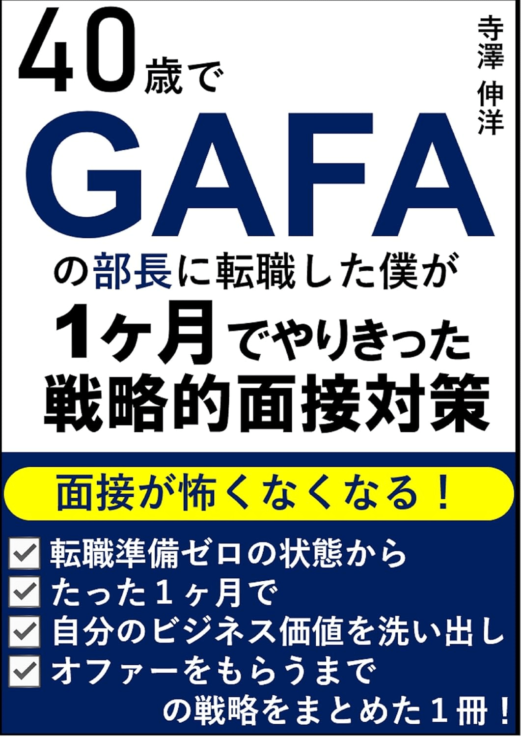 GAFAを学ぶためにおすすめの本/書籍7選｜webdrawer