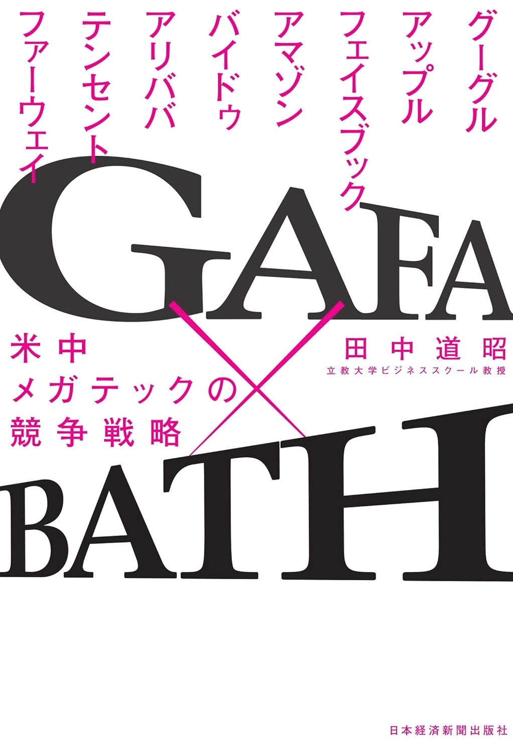 ビジネス書18冊セット - Steve Jobs, GAFA等 617fthGYvQS._UF350,350_QL50_.jpg