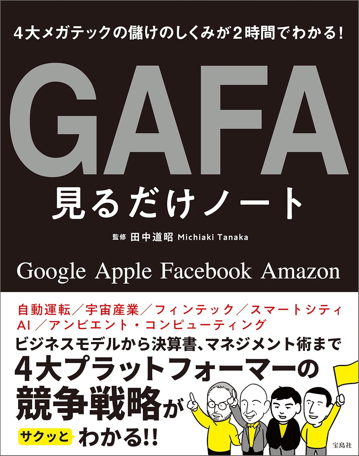 ビジネス書18冊セット - Steve Jobs, GAFA等 Amazon | Steve Jobs (English Edition) [Kindle edition] by