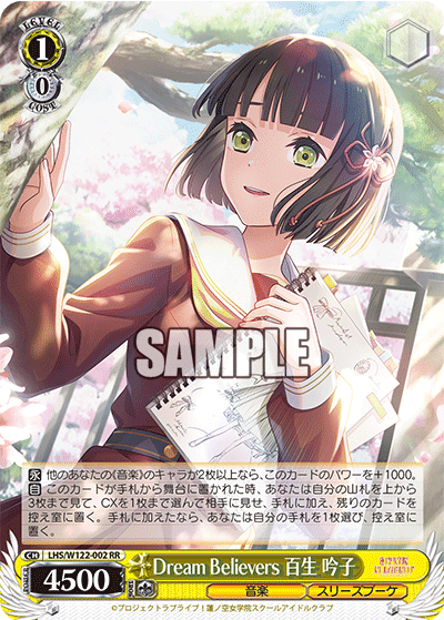 ヴァイス 蓮ノ空女学院　8電源 ネオスタンダード】8電源蓮ノ空(LHS)プレイガイド【WS】｜ぐりふろ