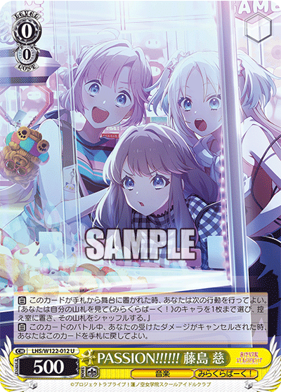 【WS】SR「PASSION!!!!! 藤島慈」2枚セット【蓮ノ空】 ネオスタンダード】8電源蓮ノ空(LHS)プレイガイド【WS】｜ぐりふろ