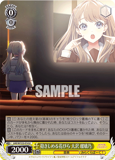 ネオスタンダード】8電源蓮ノ空(LHS)プレイガイド【WS】｜ぐりふろ