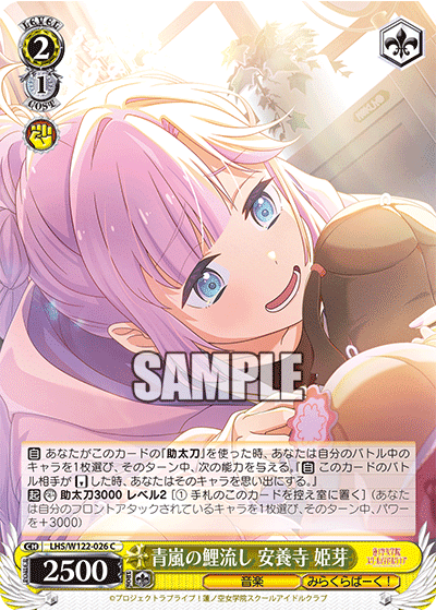 ネオスタンダード】8電源蓮ノ空(LHS)プレイガイド【WS】｜ぐりふろ