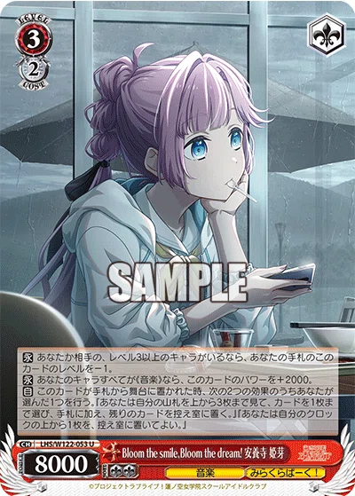 ネオスタンダード】8電源蓮ノ空(LHS)プレイガイド【WS】｜ぐりふろ