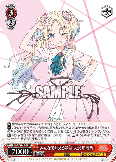 ネオスタンダード】8電源蓮ノ空(LHS)プレイガイド【WS】｜ぐりふろ