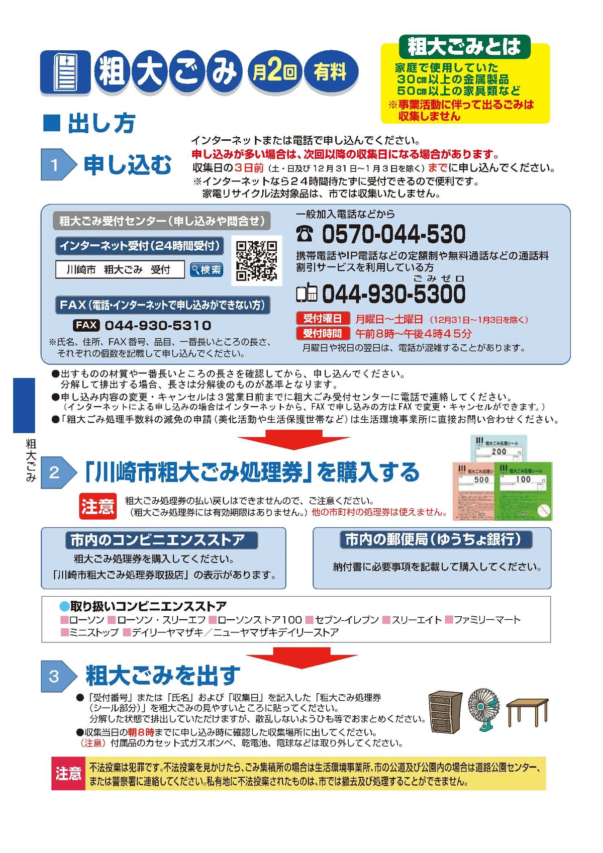 粗大ごみ｜知識蓄積ノート