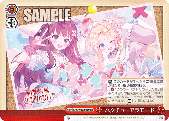 ネオスタンダード】8電源蓮ノ空(LHS)プレイガイド【WS】｜ぐりふろ