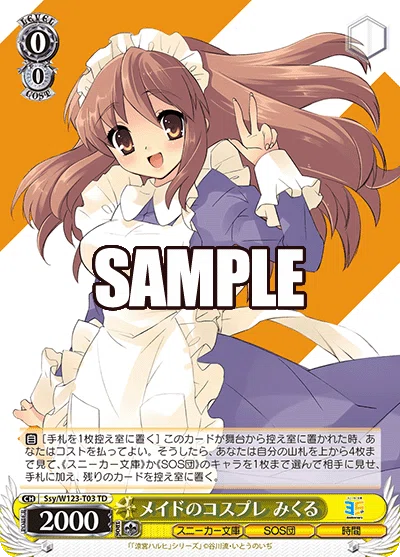 WS 角川スニーカー文庫 メイドのコスプレ みくる SP サイン WS】枝風角川（アイリスドラバーン）【デッキ紹介vol.1】｜saku