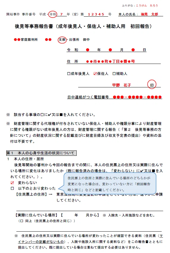令和7年4月から改訂される後見事件の裁判所提出書類についての超雑感|司法書士髙野守道