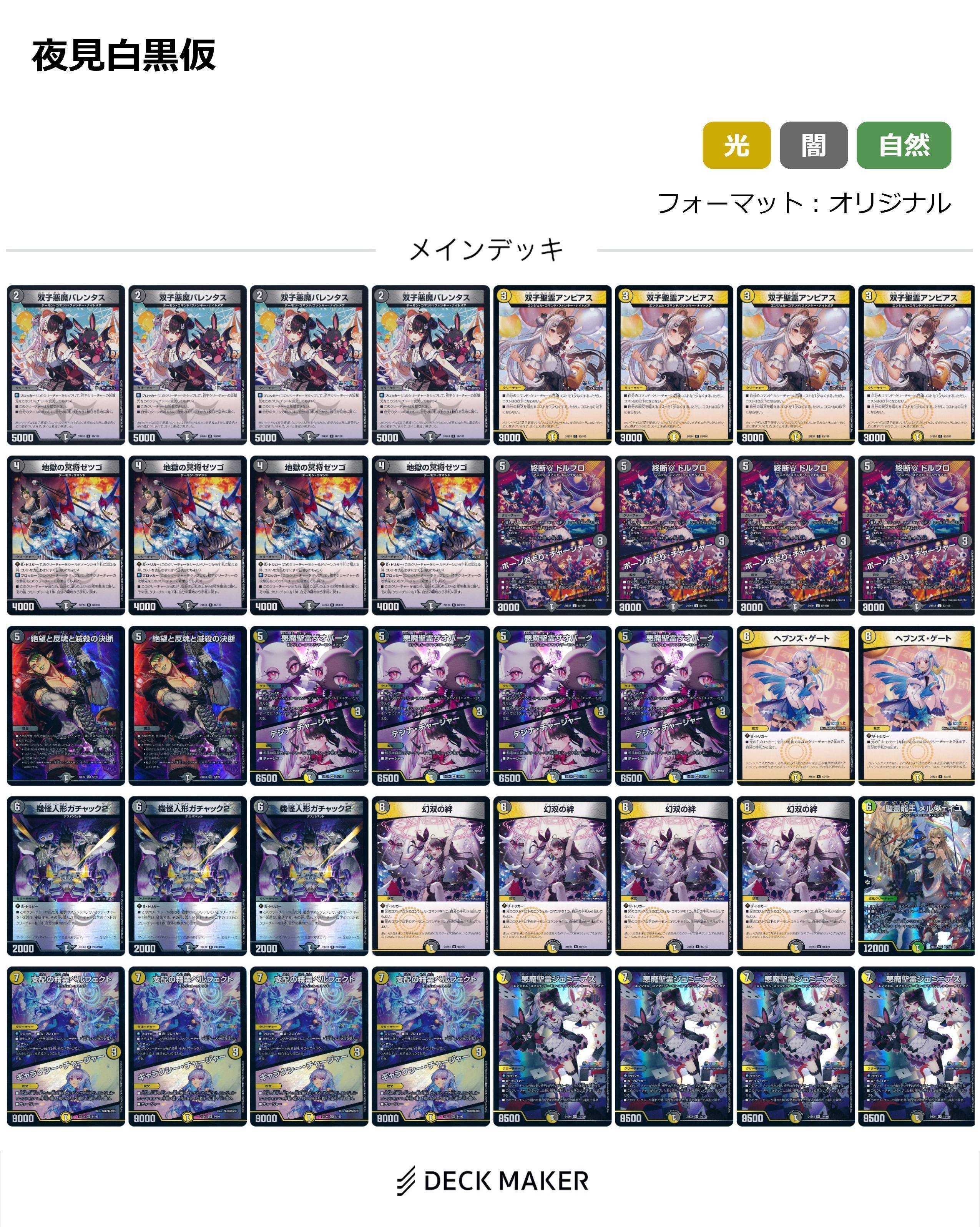 格安SALEスタート！ にじさんじ限定構築戦のすゝめと雑感｜桜夢 デュエルマスターズ