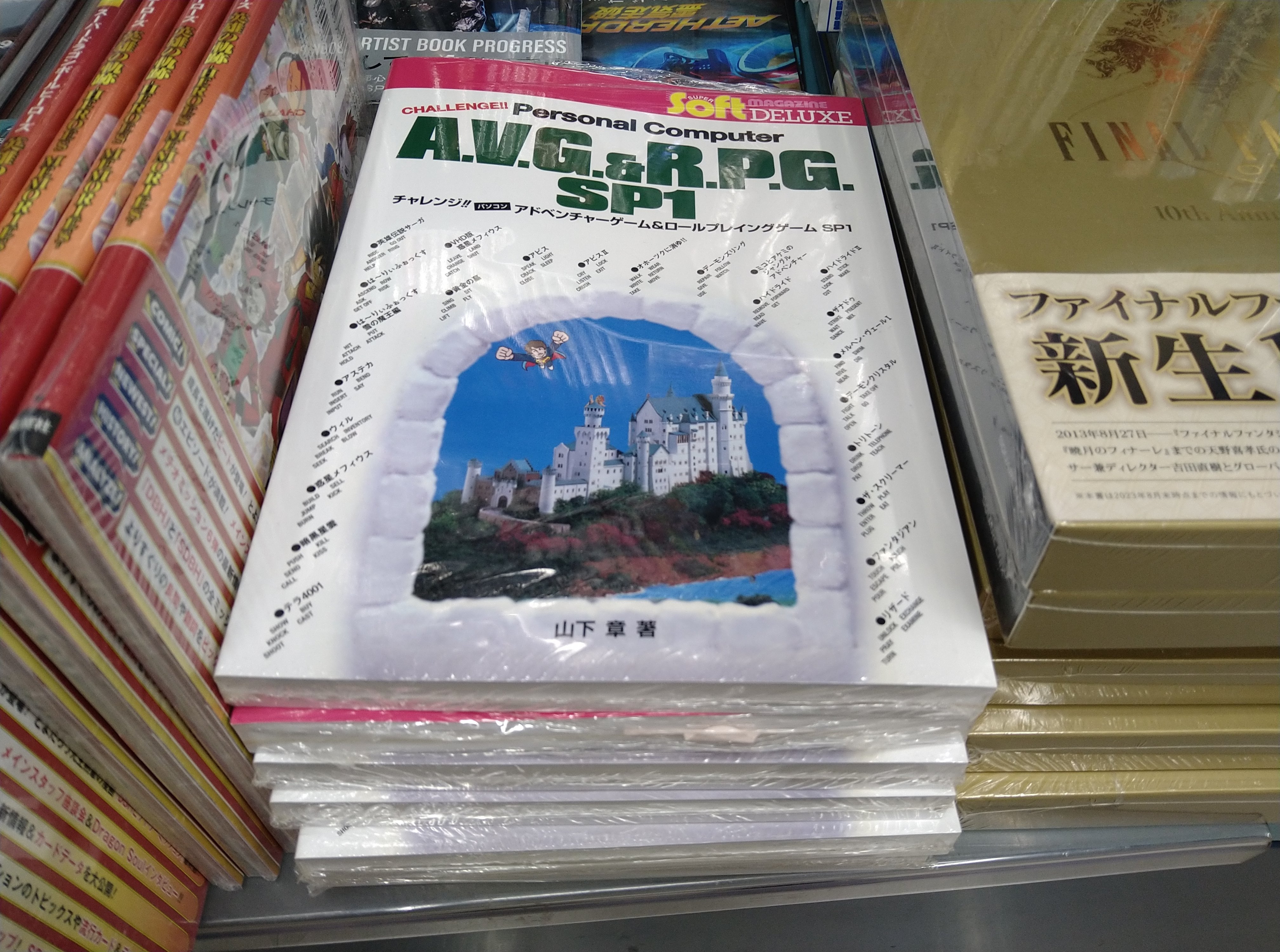 書籍紹介「チャレンジ!! パソコンAVG&RPG SP1」(電波新聞社刊 書籍紹介「チャレンジ!! パソコンAVG&RPG SP1」(電波新聞社刊