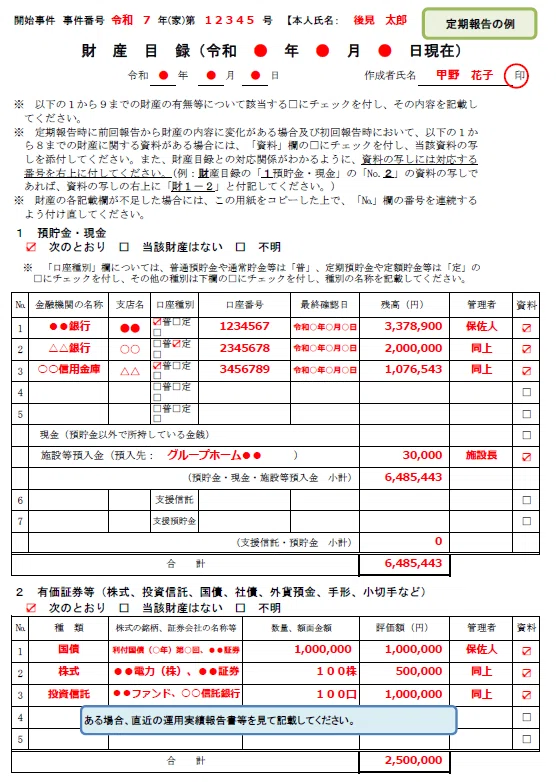 令和7年4月から改訂される後見事件の裁判所提出書類についての超雑感|司法書士髙野守道