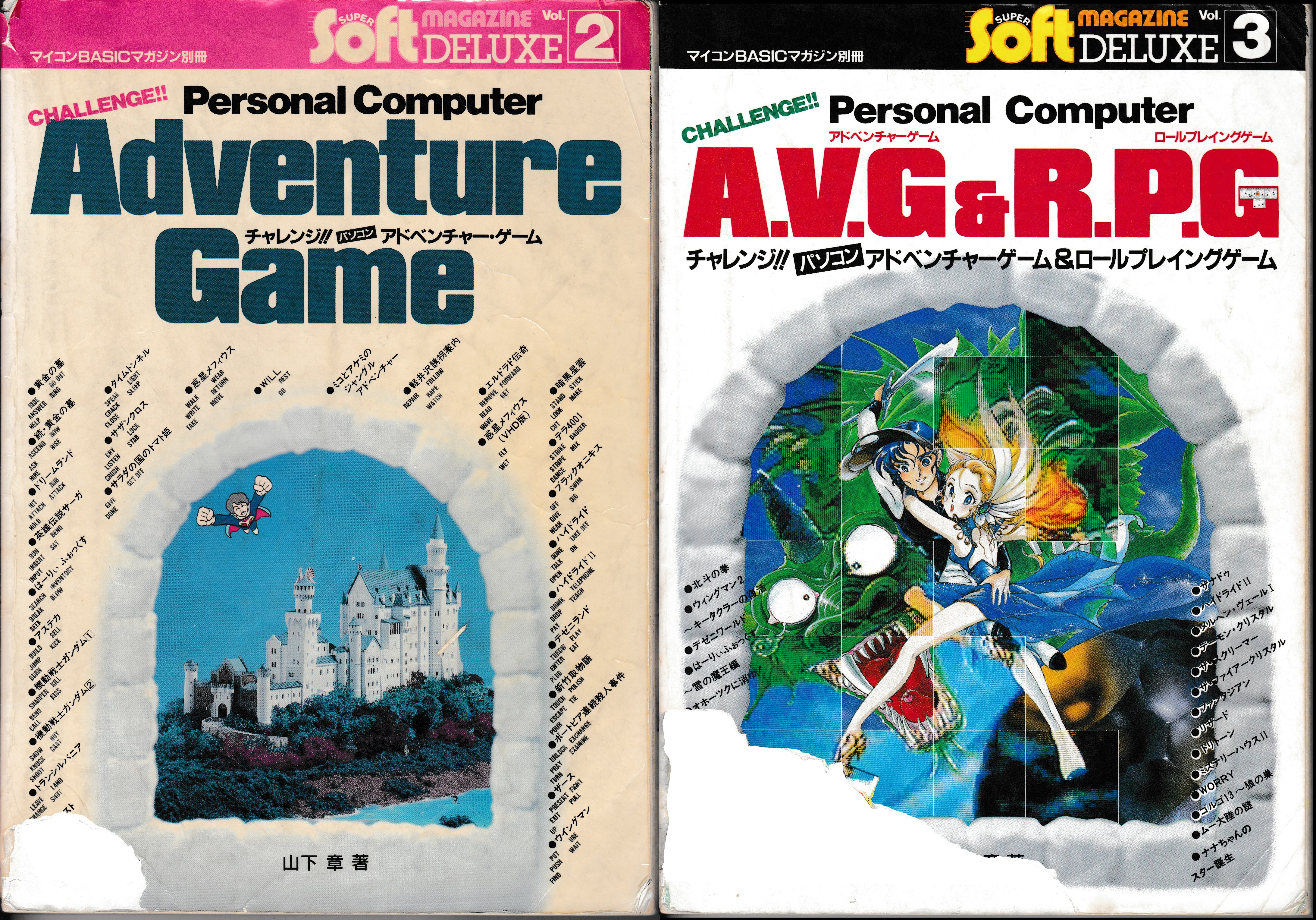 書籍紹介「チャレンジ!! パソコンAVG＆RPG SP1」（電波新聞社刊