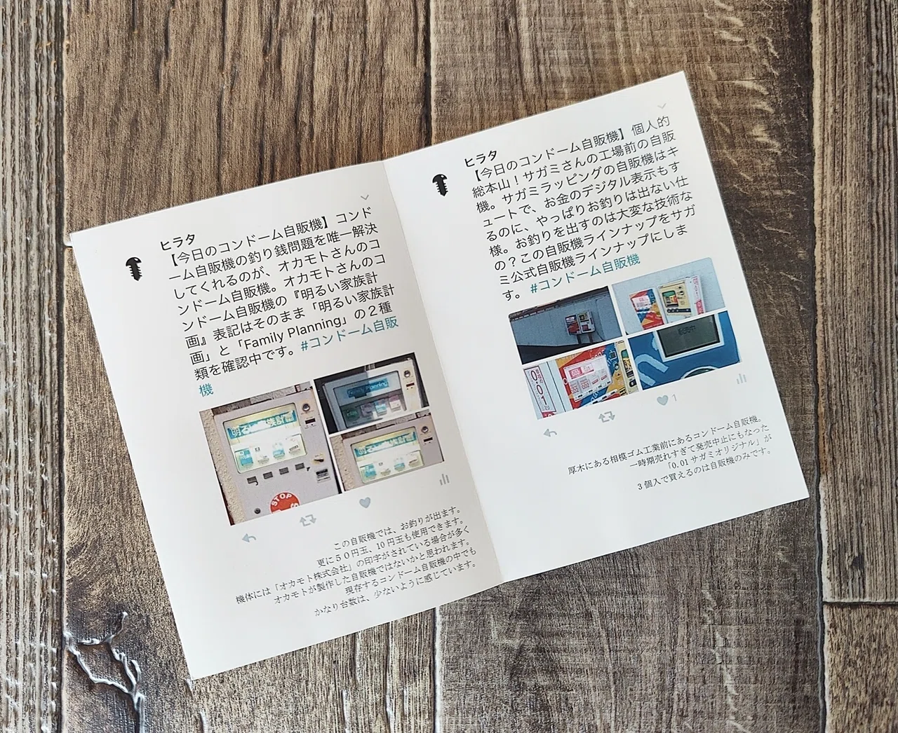 コンドーム自販機を巡る旅』ヒラタ｜読書感想文043｜Nuts Book Stand
