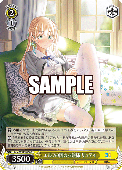ヴァイス 角川スニーカー文庫 エルフの国のお嬢様 リュディ SEC