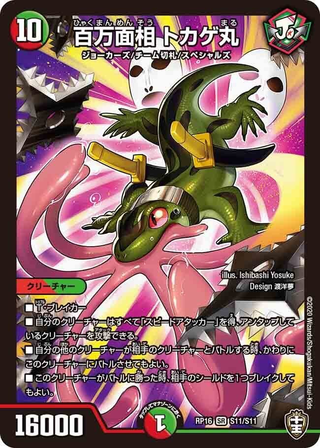 全ジョーカーズ語れる説 vol.175 百万の面！｜Shin