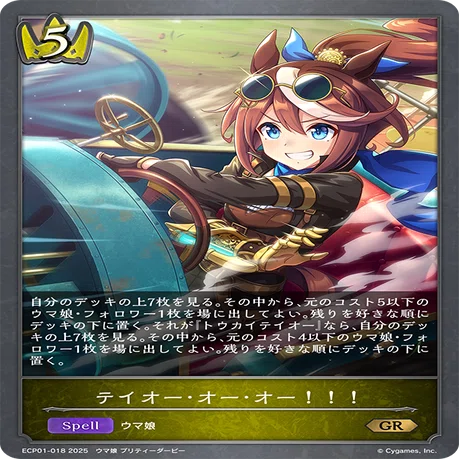 EXコラボパック「ウマ娘プリティーダービー」 