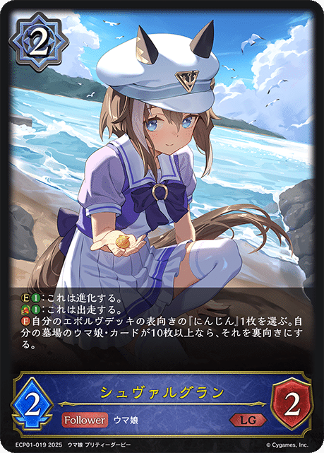 EXコラボパック「ウマ娘プリティーダービー」 